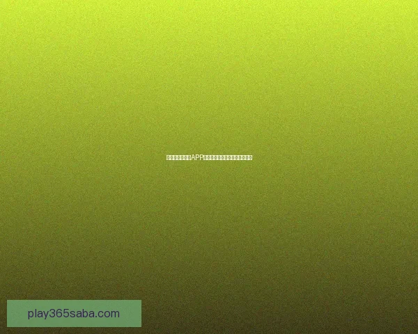 世界杯精彩竞猜APP推荐助你轻松赢取丰厚奖励体验